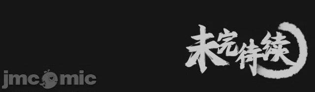 藏锋行 藏锋行106 第102回 另有真气.zip 第103页