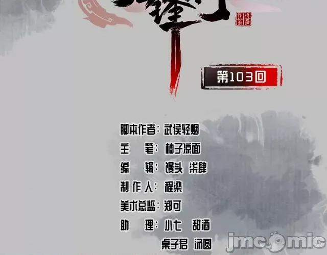 藏锋行 藏锋行107 第103回 易筋挪骨.zip 第3页
