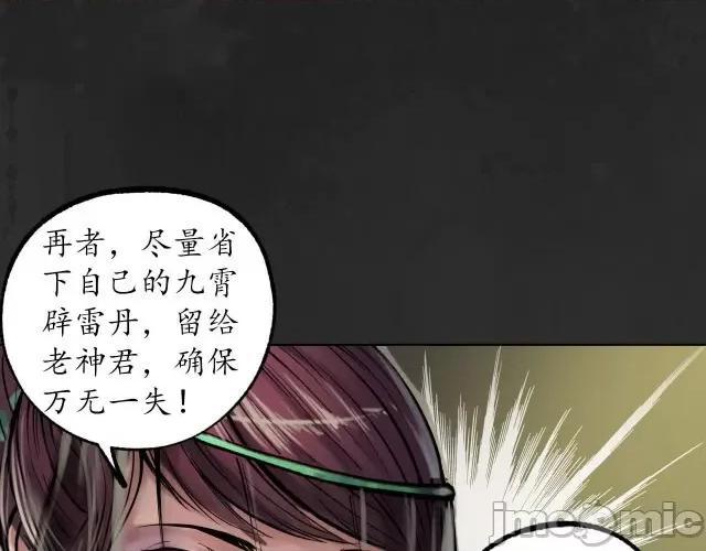 藏锋行 藏锋行107 第103回 易筋挪骨.zip 第29页