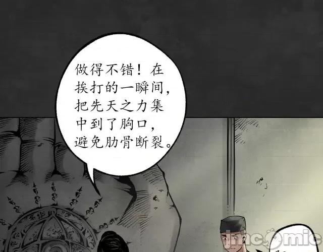 藏锋行 藏锋行107 第103回 易筋挪骨.zip 第50页