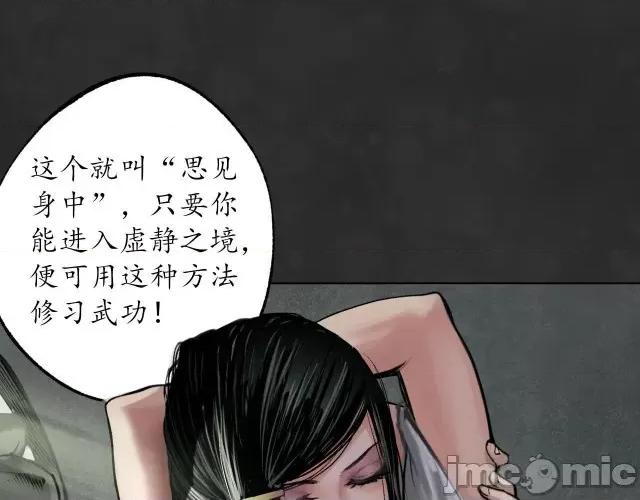 藏锋行 藏锋行107 第103回 易筋挪骨.zip 第54页