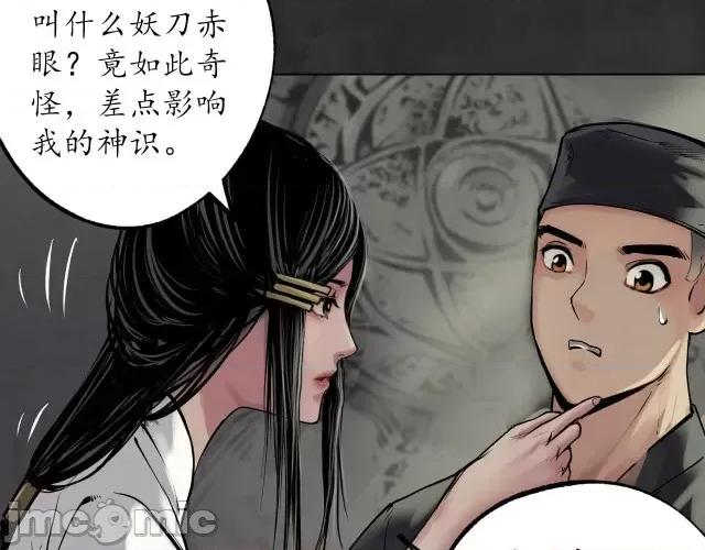 藏锋行 藏锋行107 第103回 易筋挪骨.zip 第59页