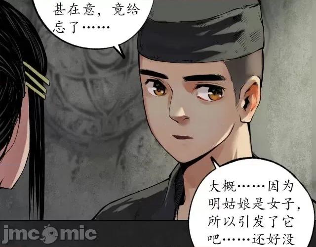 藏锋行 藏锋行107 第103回 易筋挪骨.zip 第63页