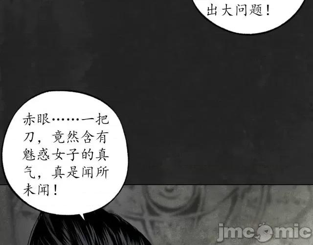 藏锋行 藏锋行107 第103回 易筋挪骨.zip 第64页