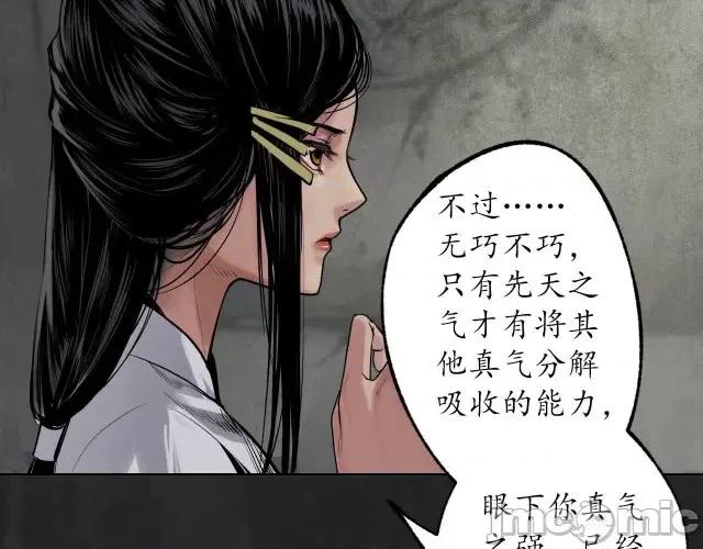 藏锋行 藏锋行107 第103回 易筋挪骨.zip 第65页