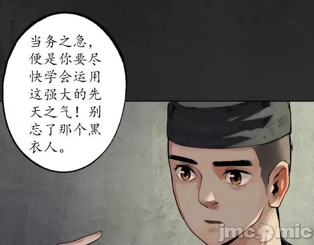 藏锋行 藏锋行107 第103回 易筋挪骨.zip 第67页