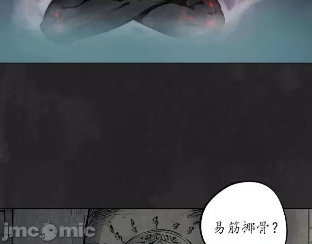 藏锋行 藏锋行107 第103回 易筋挪骨.zip 第70页