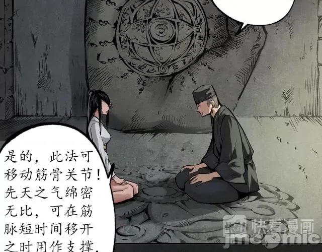 藏锋行 藏锋行107 第103回 易筋挪骨.zip 第71页