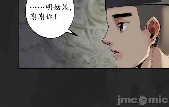 藏锋行 藏锋行107 第103回 易筋挪骨.zip 第74页