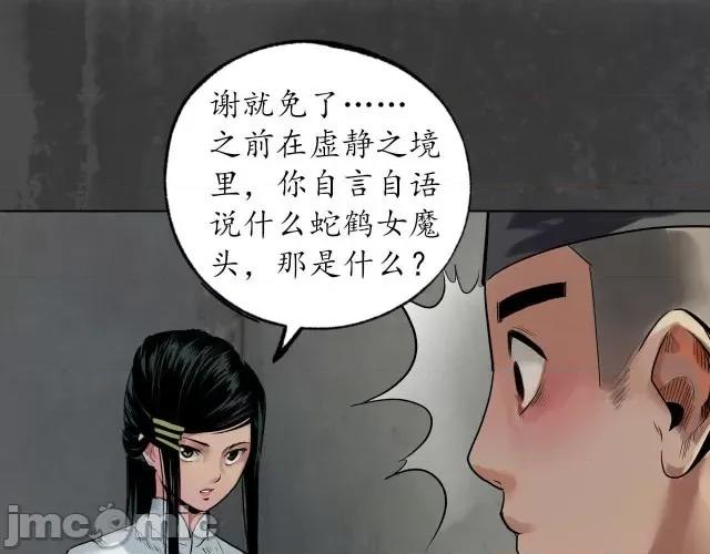 藏锋行 藏锋行107 第103回 易筋挪骨.zip 第75页