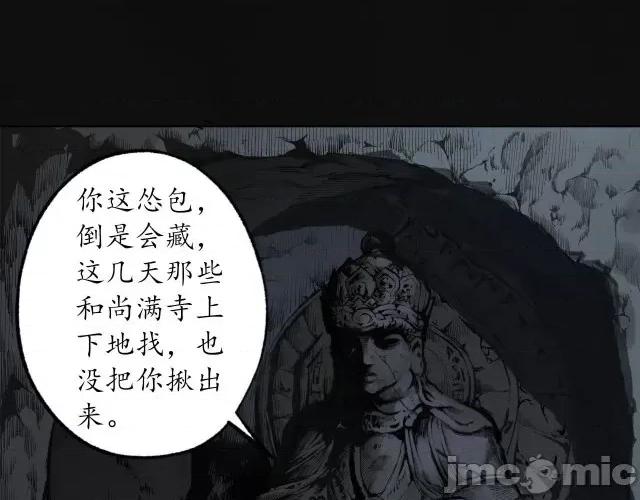 藏锋行 藏锋行107 第103回 易筋挪骨.zip 第83页