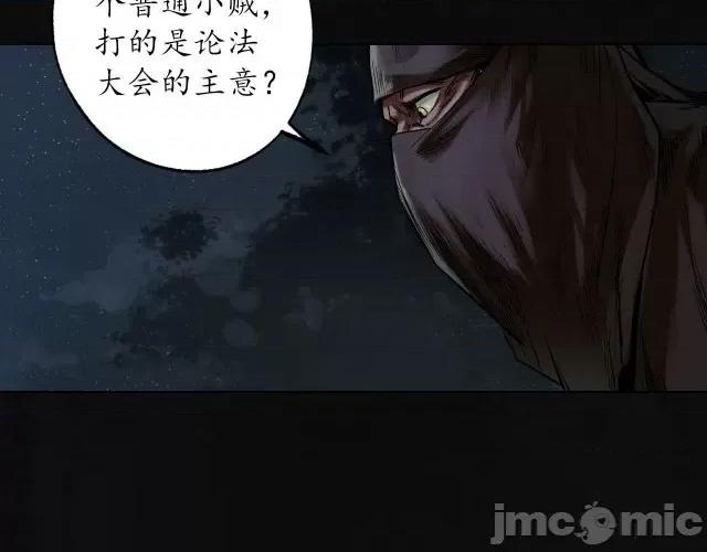 藏锋行 藏锋行107 第103回 易筋挪骨.zip 第86页