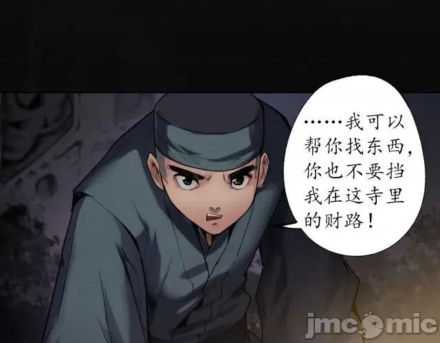 藏锋行 藏锋行107 第103回 易筋挪骨.zip 第94页