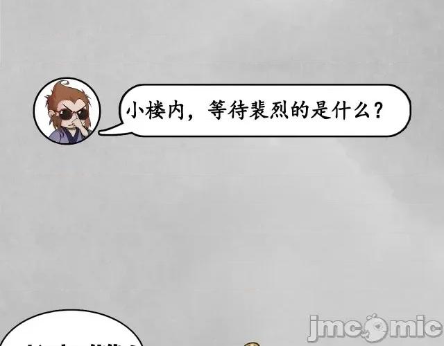 藏锋行 藏锋行107 第103回 易筋挪骨.zip 第107页
