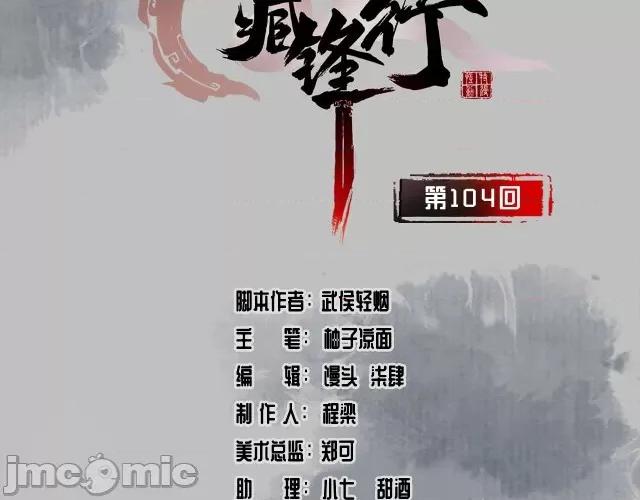 藏锋行 藏锋行108 第104回 三千娑婆.zip 第4页