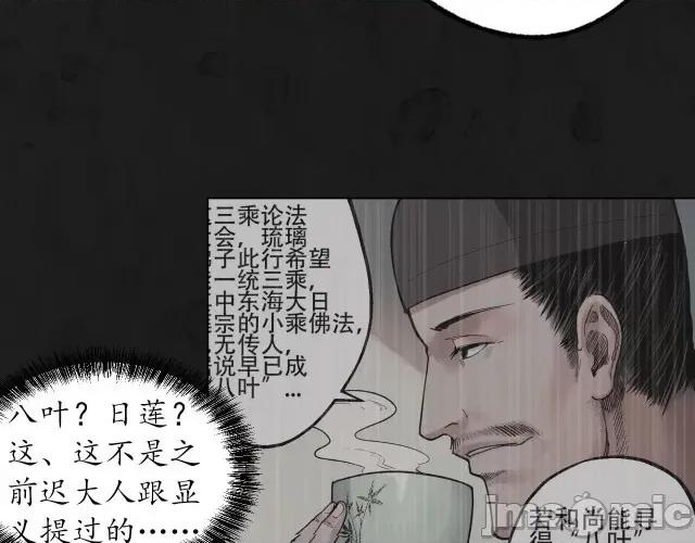藏锋行 藏锋行108 第104回 三千娑婆.zip 第11页