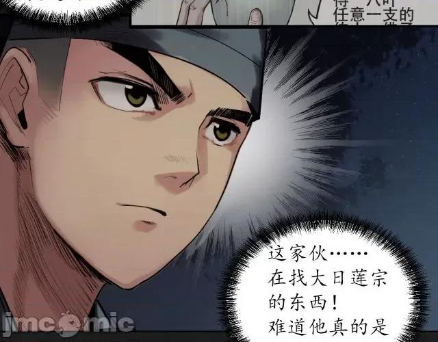 藏锋行 藏锋行108 第104回 三千娑婆.zip 第12页