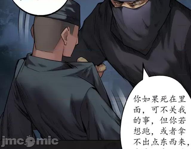 藏锋行 藏锋行108 第104回 三千娑婆.zip 第14页