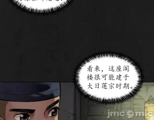 藏锋行 藏锋行108 第104回 三千娑婆.zip 第46页