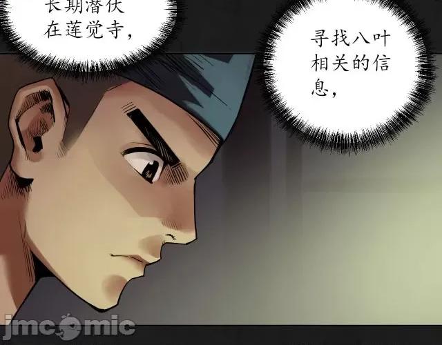 藏锋行 藏锋行108 第104回 三千娑婆.zip 第50页