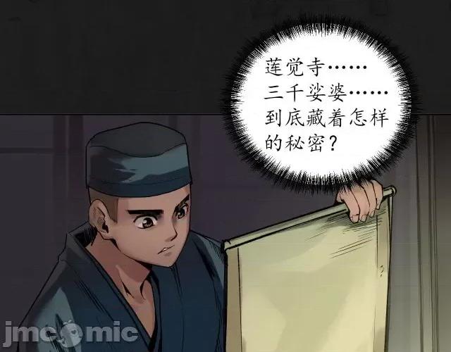 藏锋行 藏锋行108 第104回 三千娑婆.zip 第56页