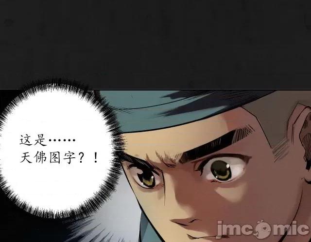 藏锋行 藏锋行108 第104回 三千娑婆.zip 第68页