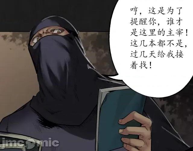 藏锋行 藏锋行108 第104回 三千娑婆.zip 第78页