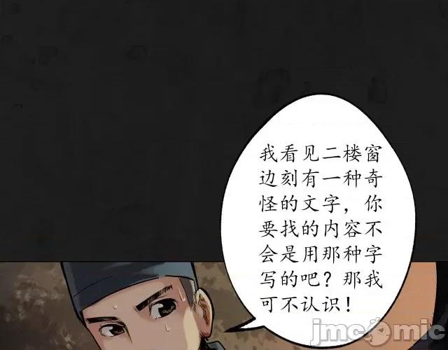 藏锋行 藏锋行108 第104回 三千娑婆.zip 第80页