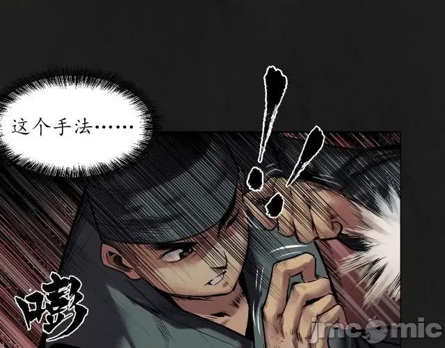 藏锋行 藏锋行108 第104回 三千娑婆.zip 第86页