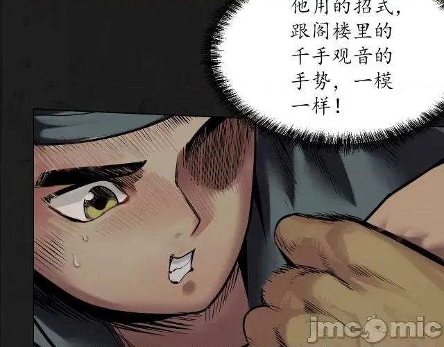 藏锋行 藏锋行108 第104回 三千娑婆.zip 第90页