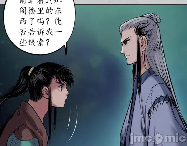 藏锋行 藏锋行109 第105回 凌云论战.zip 第12页