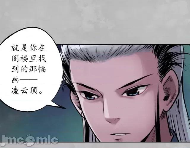 藏锋行 藏锋行109 第105回 凌云论战.zip 第16页
