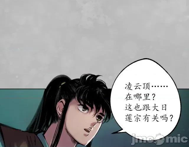 藏锋行 藏锋行109 第105回 凌云论战.zip 第17页