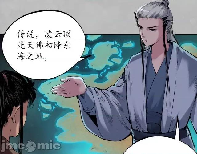 藏锋行 藏锋行109 第105回 凌云论战.zip 第19页