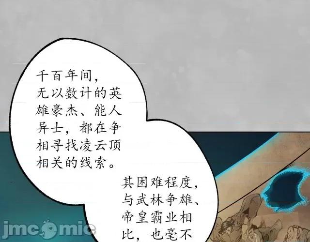 藏锋行 藏锋行109 第105回 凌云论战.zip 第23页