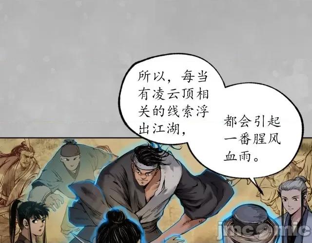 藏锋行 藏锋行109 第105回 凌云论战.zip 第29页