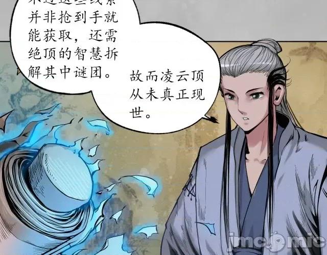 藏锋行 藏锋行109 第105回 凌云论战.zip 第31页