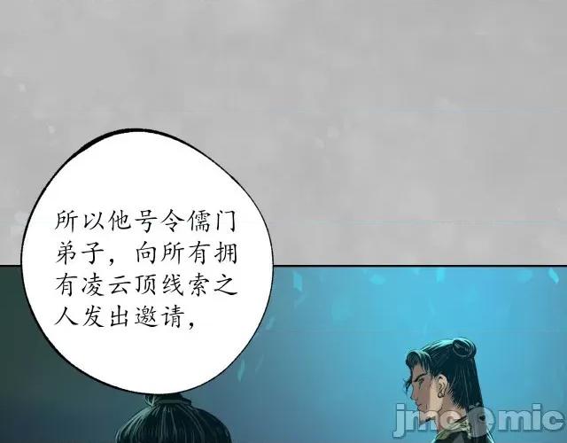 藏锋行 藏锋行109 第105回 凌云论战.zip 第37页