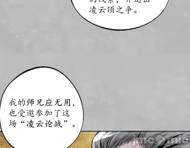 藏锋行 藏锋行109 第105回 凌云论战.zip 第39页