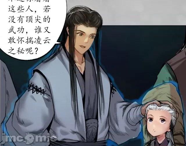 藏锋行 藏锋行109 第105回 凌云论战.zip 第46页