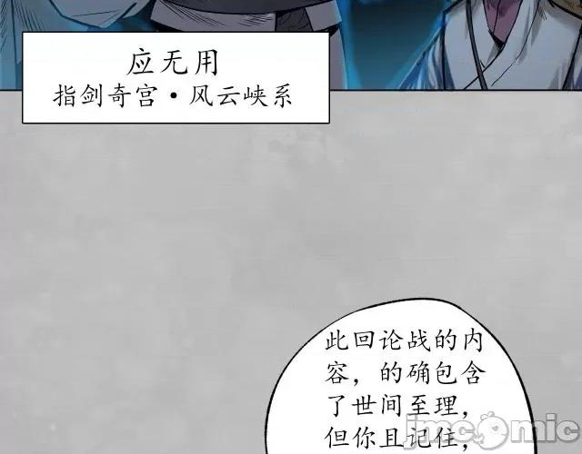 藏锋行 藏锋行109 第105回 凌云论战.zip 第47页