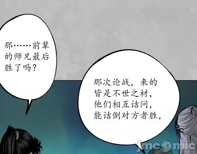 藏锋行 藏锋行109 第105回 凌云论战.zip 第50页