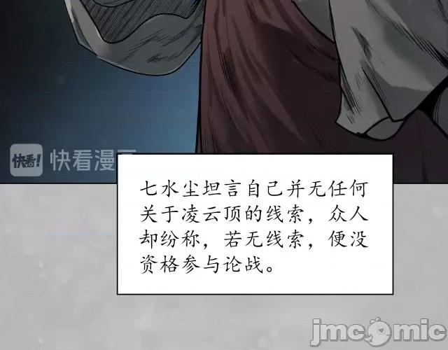 藏锋行 藏锋行109 第105回 凌云论战.zip 第55页