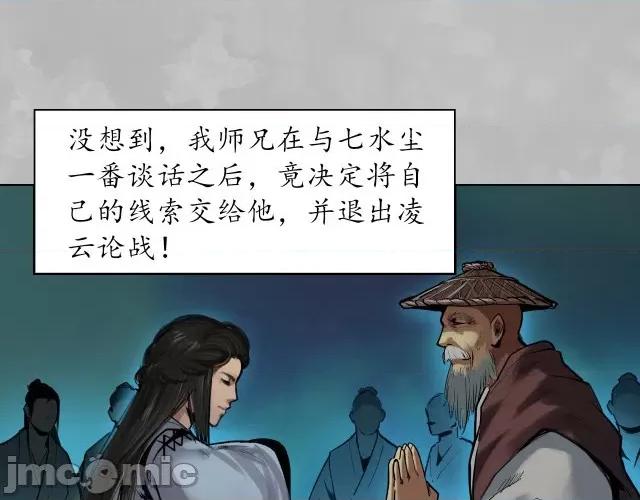 藏锋行 藏锋行109 第105回 凌云论战.zip 第57页