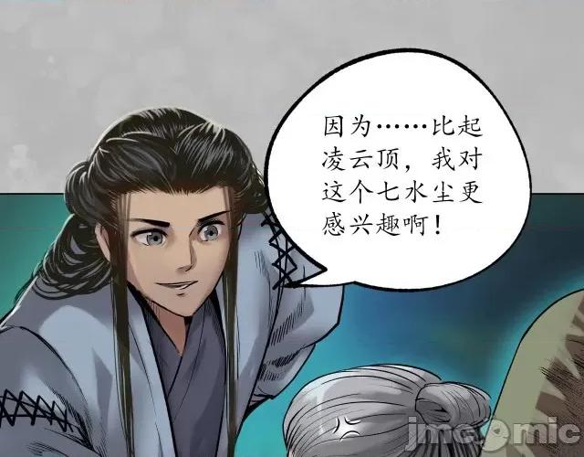 藏锋行 藏锋行109 第105回 凌云论战.zip 第62页