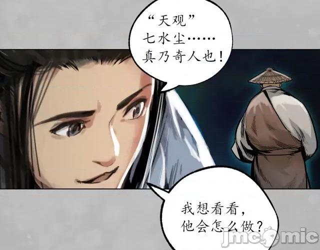 藏锋行 藏锋行109 第105回 凌云论战.zip 第64页