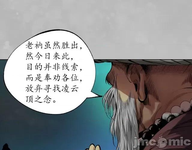 藏锋行 藏锋行109 第105回 凌云论战.zip 第66页