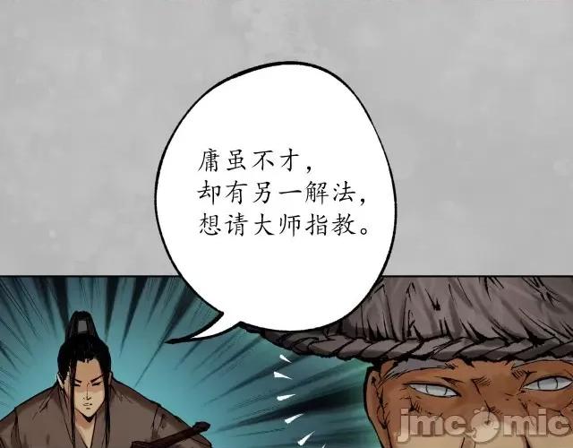 藏锋行 藏锋行109 第105回 凌云论战.zip 第104页