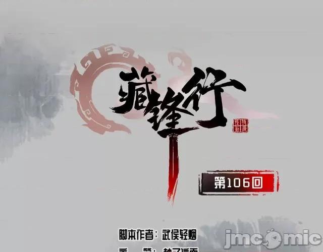 藏锋行 藏锋行110 第106回 三才三恶.zip 第3页