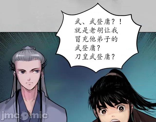 藏锋行 藏锋行110 第106回 三才三恶.zip 第5页